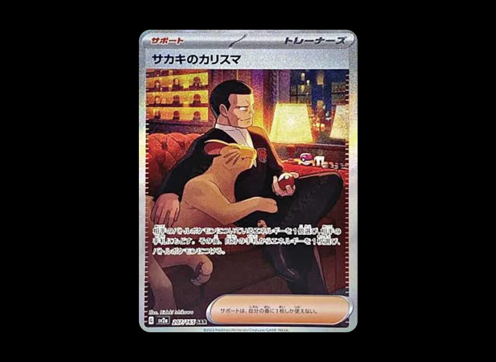 Giovanni’s Charisma SAR[SV2a 207/165](Enhanced Expansion Pack "Pokemon Card 151") Pokemon-Card-151-Expansion 207