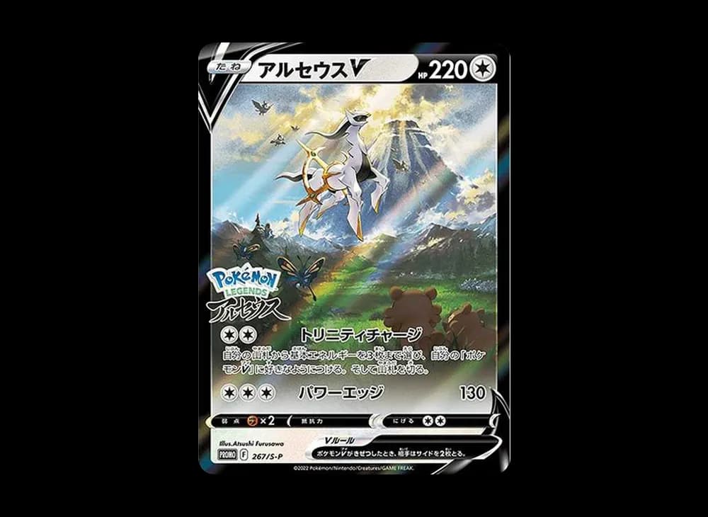Arceus V: PROMO[S-P 267](S-P Promotional cards) Japanese-Sword-Shield-Promos-Expansion 267