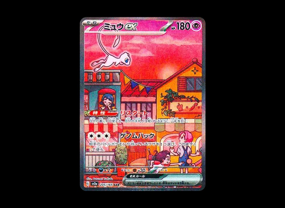 Mew ex Pokemon-Card-151-Expansion 205