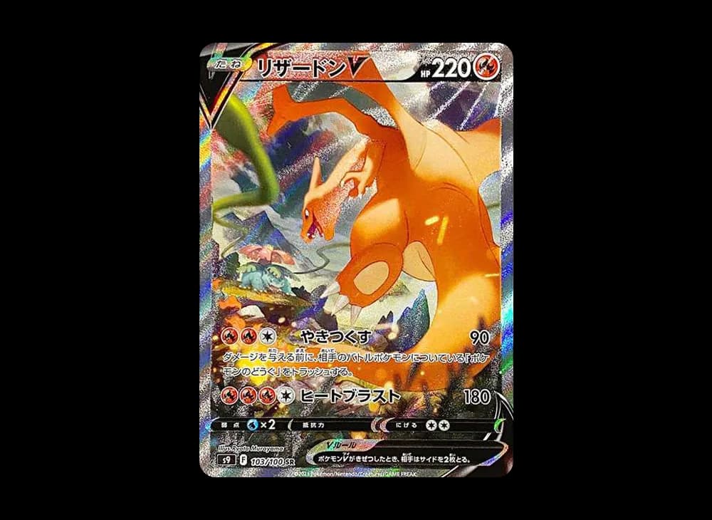 Charizard V 103/100 Star-Birth-Expansion 103