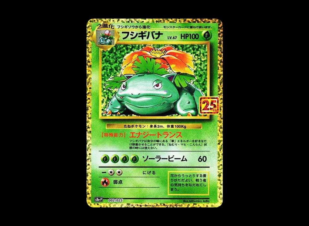 Venusaur: PROMO[S8a-P 002/025](Promo Card Pack 25th Anniversary Edition) 25th-anniversary-collection---promo 2