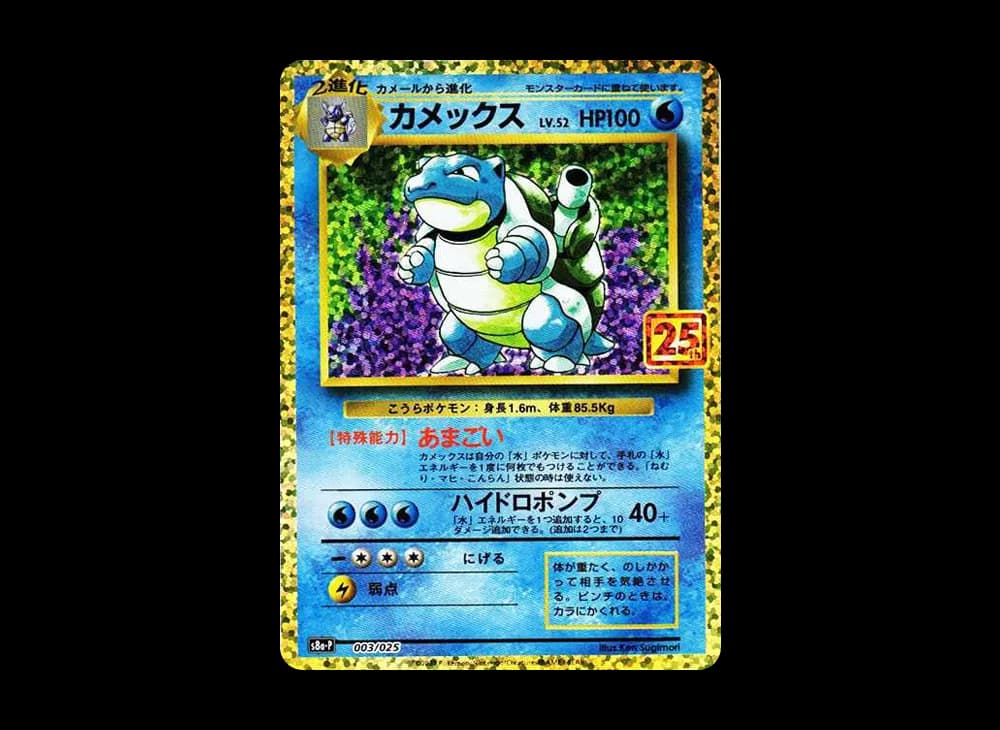Blastoise 25th-anniversary-collection---promo 3