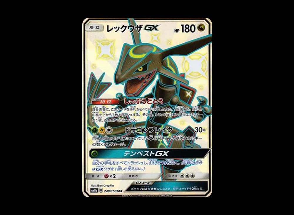 Rayquaza GX SSR[SM8b 240/150](High Class Pack "GX Ultra Shiny") GX-Ultra-Shiny-Expansion 240