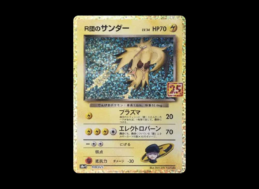Rocket's Thunder (25th): PROMO[025 008](S-P Promotional cards Pack 25th ANNIVERSARY edition) 025 025-008