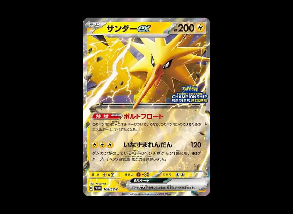 Zapdos ex CS2024: PROMO [SV-P 108](SV-P Promotional cards) Scarlet-Violet-Japanese-Promos-Expansion 108