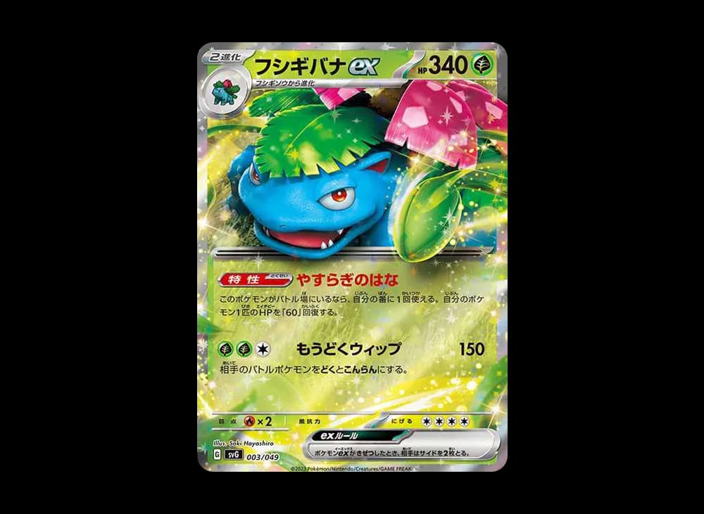 Venusaur ex [SVG 003/049](Special deck set ex "Venusaur & Charizard & Blastoise") SVG SVG-003
