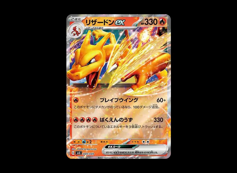 Charizard ex [SVG 009/049](Special deck set ex "Venusaur & Charizard & Blastoise") SVG SVG-009