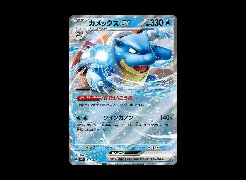 Blastoise ex [SVG 016/049](Special deck set ex "Venusaur & Charizard & Blastoise") SVG SVG-016