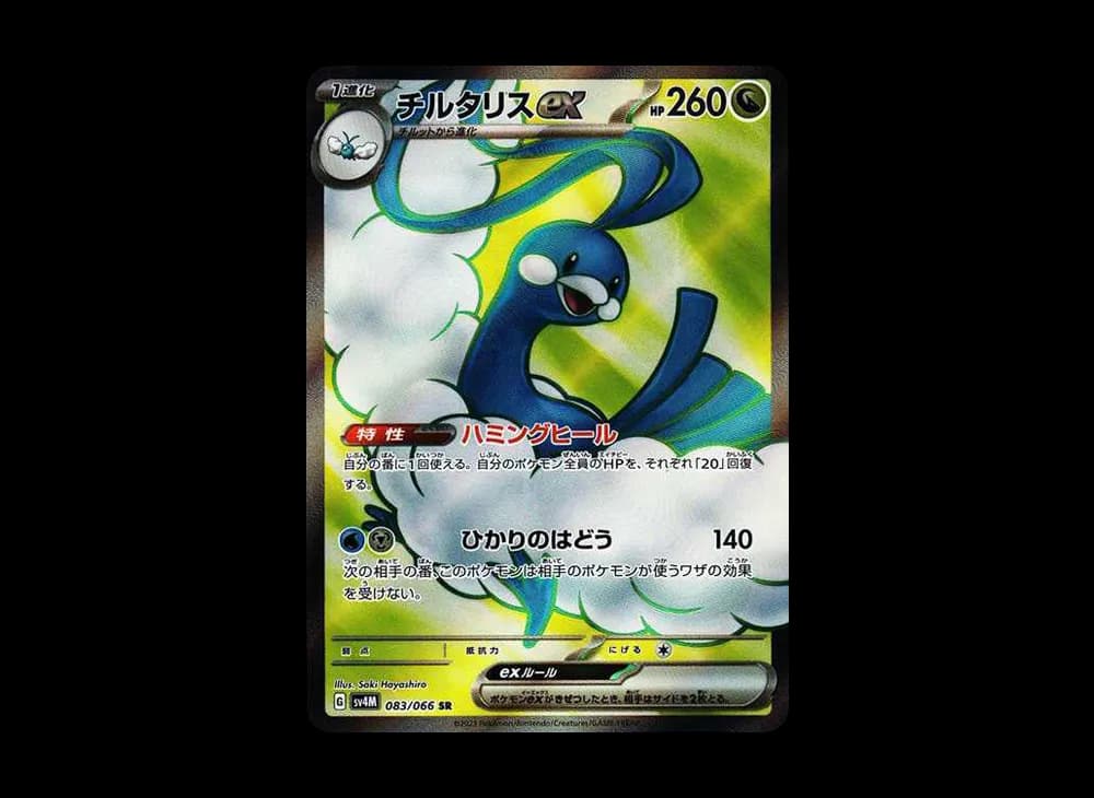 Altaria ex SR[SV4M 083/066](Expansion Pack "A glimpse of the future") Future-Flash-Expansion 083