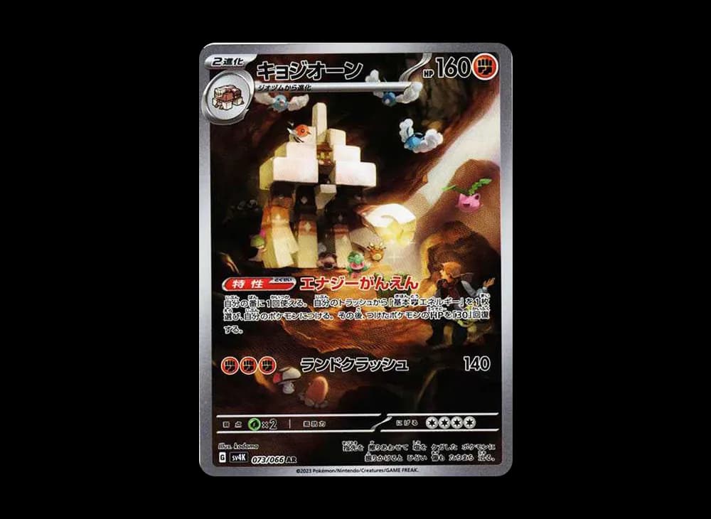 Garganacl AR[SV4K 073/066](Expansion Pack "Ancient roar") Ancient-Roar-Expansion 073