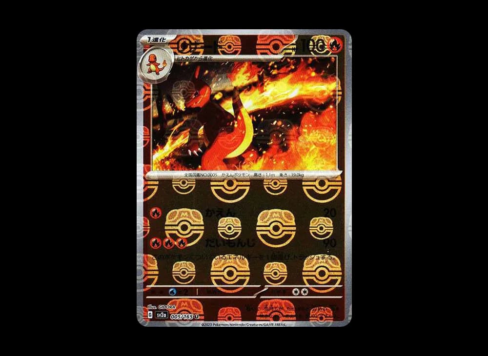Charmeleon U: Master Ball Mirror[SV2a 005/165](Enhanced Expansion Pack "Pokemon Card 151") SV2a SV2a-005