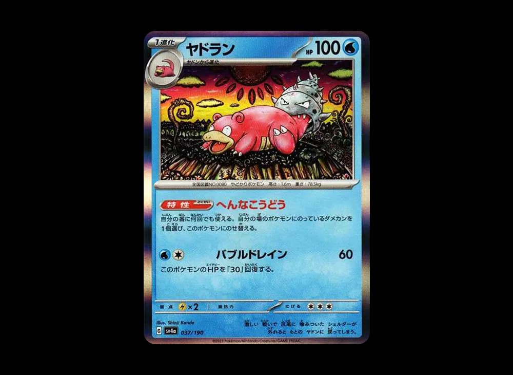 Slowbro Shiny-Treasure-ex-Expansion 037
