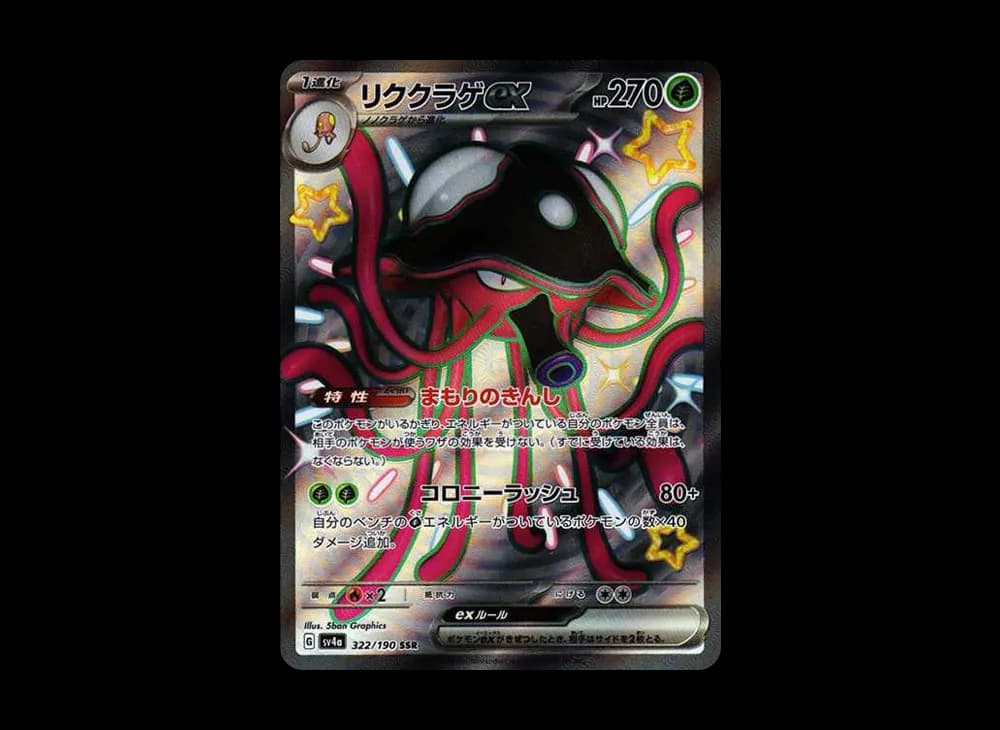 Toedscruel ex SSR [SV4a 322/190](High Class Pack "Shiny Treasure ex") Shiny-Treasure-ex-Expansion 322