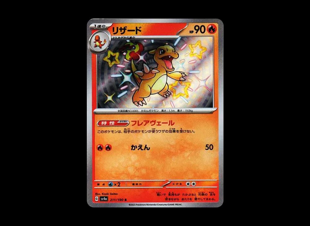 Charmeleon S[SV4a 211/190](High Class Pack "Shiny Treasure ex") Shiny-Treasure-ex-Expansion 211