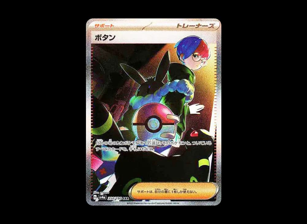 Penny SAR [SV4a 354/190](Enhanced Expansion Pack "Shiny Treasure ex") Shiny-Treasure-ex-Expansion 354
