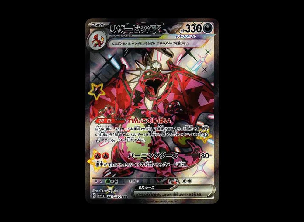 Charizard ex SSR[SV4a 331/190](High Class Pack "Shiny Treasure ex") Shiny-Treasure-ex-Expansion 331