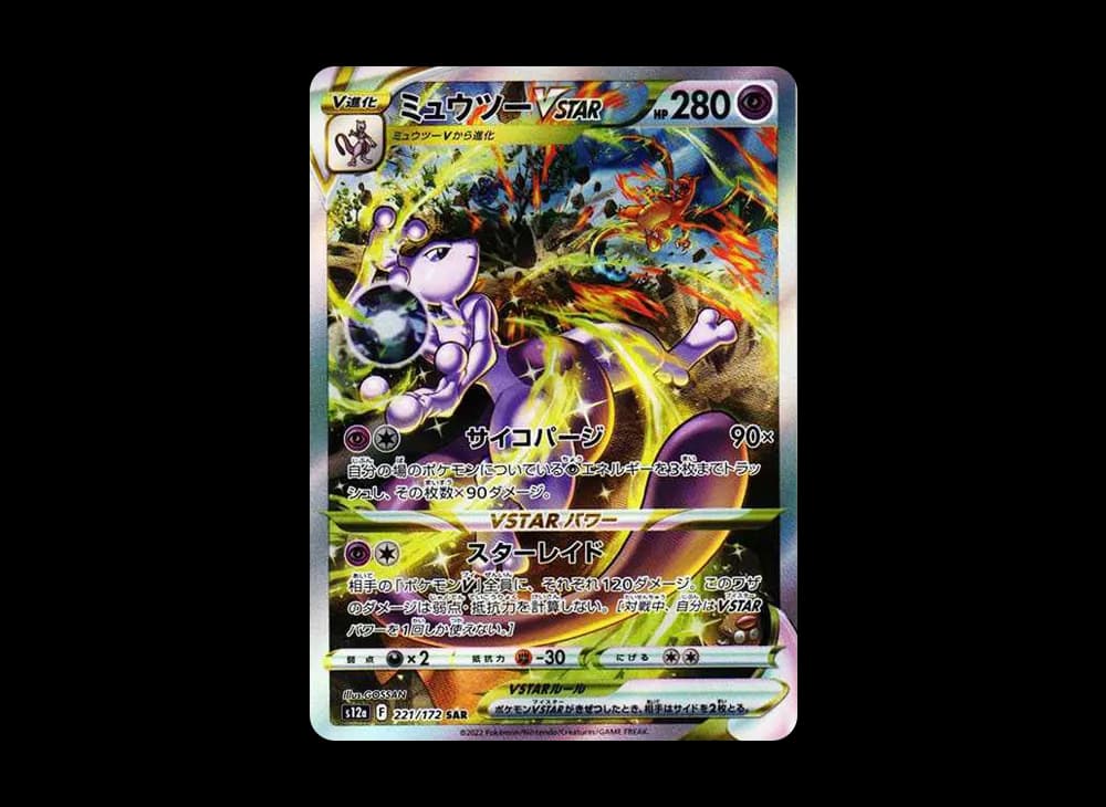 Mewtwo VSTAR SAR[s12a 221/172](High Class Pack "VSTAR  Universe") Crown-Zenith-Expansion 221