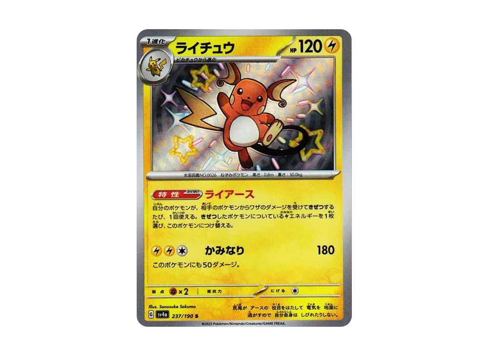 Raichu S [SV4a 237/190](High Class Pack "Shiny Treasure ex") Shiny-Treasure-ex-Expansion 237