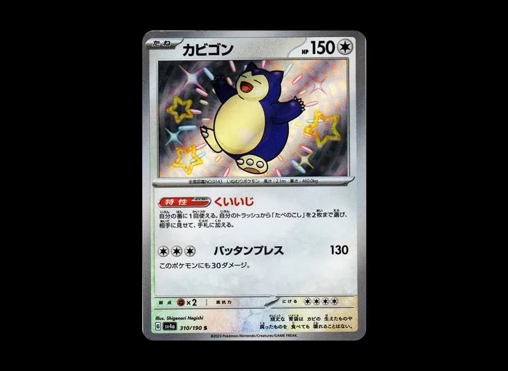 Snorlax S [SV4a 310/190](Enhanced Expansion Pack "Shiny Treasure ex") Shiny-Treasure-ex-Expansion 310