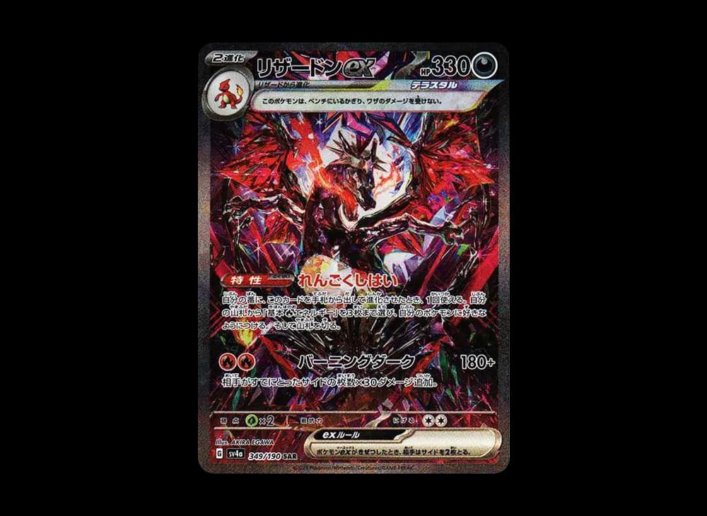 Charizard ex SAR [SV4a 349/190](High Class Pack "Shiny Treasure ex") Shiny-Treasure-ex-Expansion 349