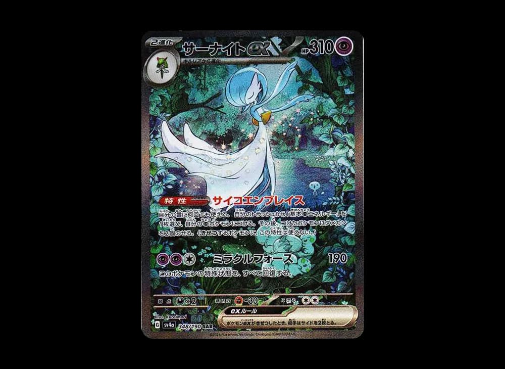 Gardevoir ex SAR [SV4a 348/190](High Class Pack "Shiny Treasure ex") Shiny-Treasure-ex-Expansion 348