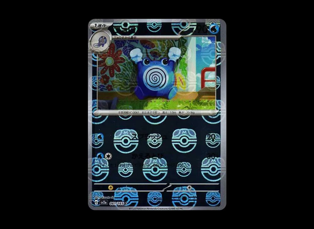 Poliwhirl C: Master Ball Mirror[SV2a 061/165](Enhanced Expansion Pack "Pokemon Card 151") SV2a SV2a-061