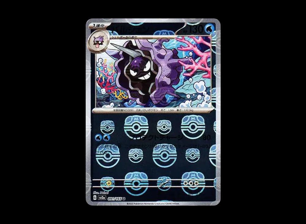 Cloyster U: Master Ball Mirror[SV2a 091/165](Enhanced Expansion Pack "Pokemon Card 151") SV2a SV2a-091