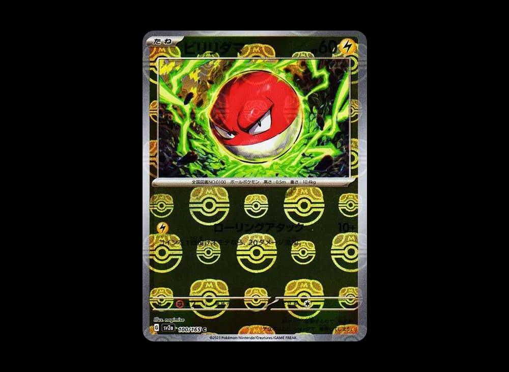 Voltorb C: Master Ball Mirror[SV2a 100/165](Enhanced Expansion Pack "Pokemon Card 151") SV2a SV2a-100