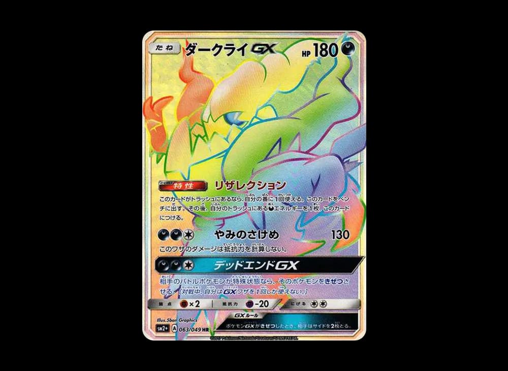 Darkrai GX HR[SM2+ 063/049](Enhanced Expansion Pack "Facing a New Trial") SM2+ SM2+-063