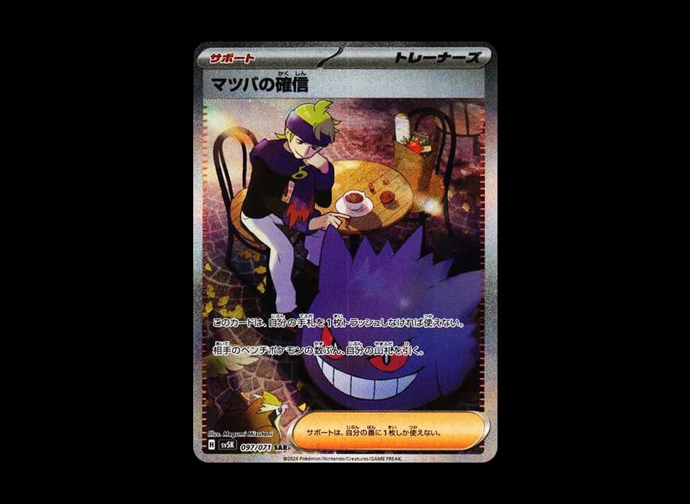 Morty’s Conviction SAR [SV5K 097/071](Expansion Pack "Wild Force" ) Wild-Force-Expansion 097