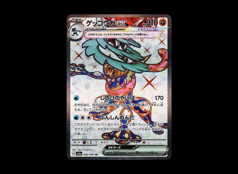Greninja ex SR [SV5a 083/066](Enhanced Expansion Pack "Crimson Haze") Crimson-Haze-Expansion 083