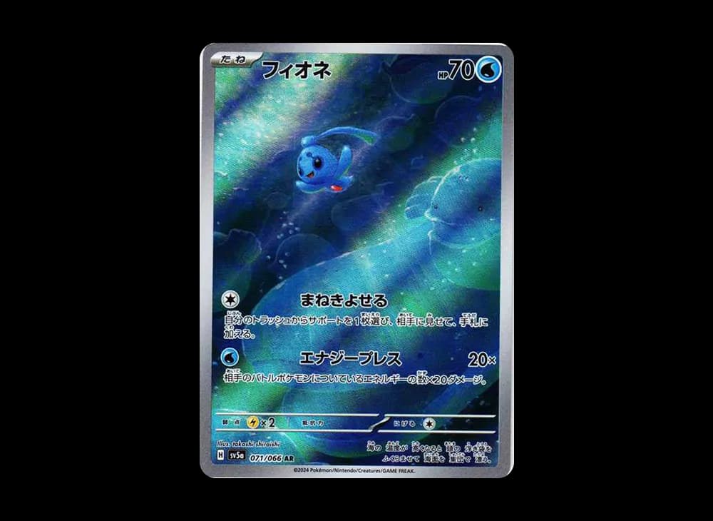 Phione AR [SV5a 071/066](Expansion Pack "Crimson Haze") Crimson-Haze-Expansion 071