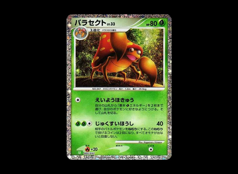 Parasect [CLF 005/032](Pokemon Card Game Classic) CLF CLF-005