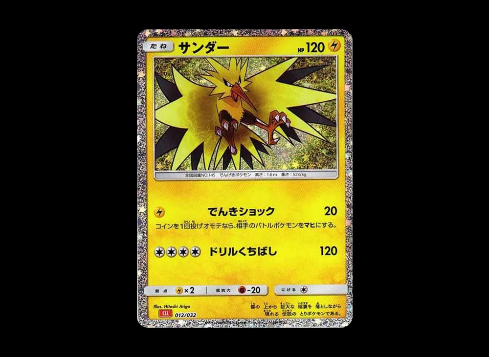 Zapdos [CLL 012/032](Pokemon Card Game Classic) CLL CLL-012