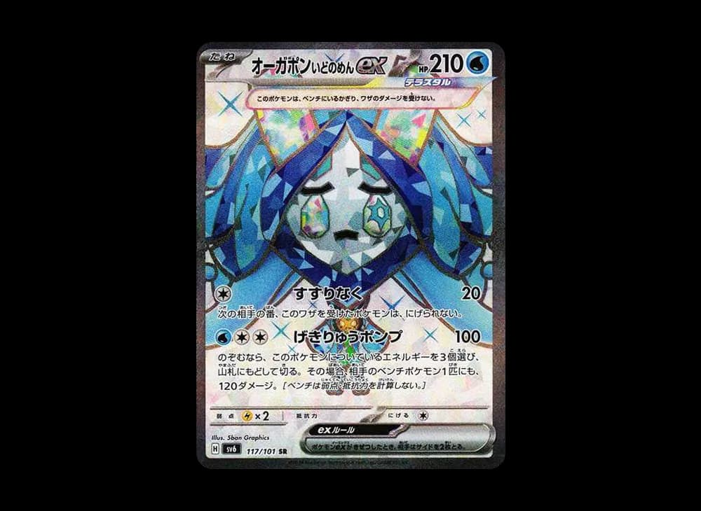Wellspring Mask Ogerpon ex SR [SV6 117/101](Expansion Pack "Mask of Change") Mask-of-Change-Expansion 117