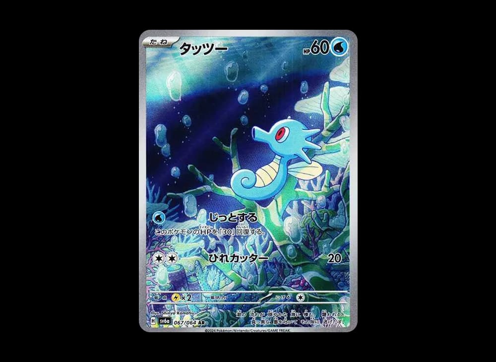Horsea Night-Wanderer-Expansion 067