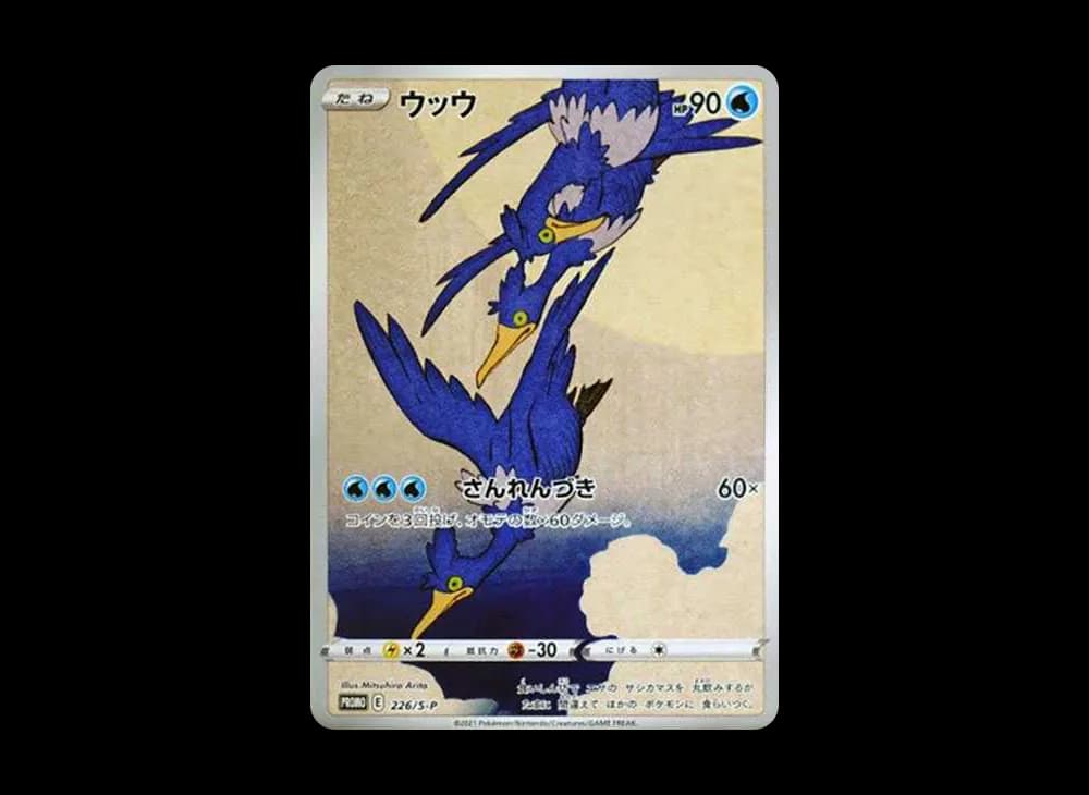 ウッウ S-P S-P-226