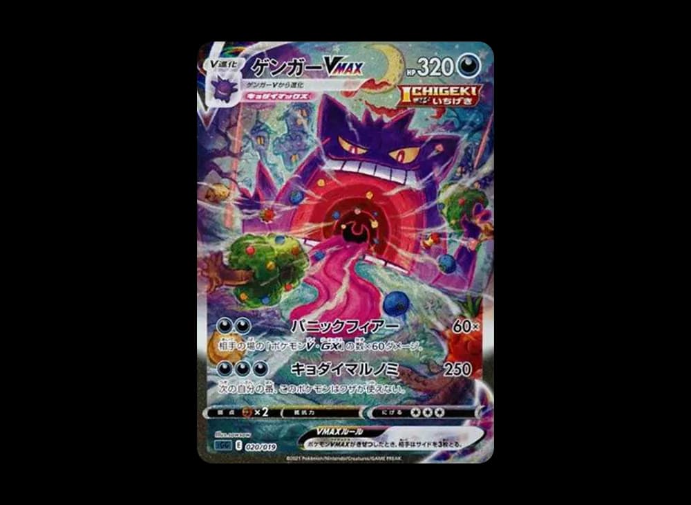 Gengar VMAX: SA[SGG 020/019](High Class Deck "Gengar VMAX") SGG SGG-020