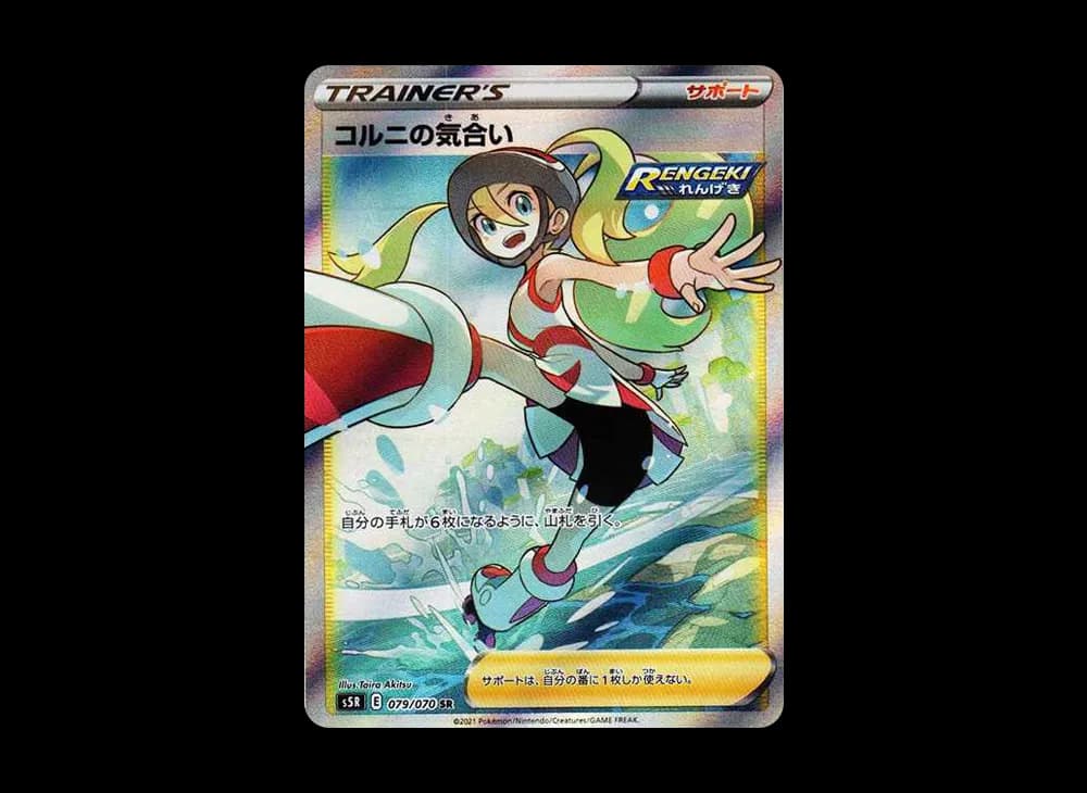 Korrina's Focus SR[S5R 079/070](Expansion Pack "Rengeki Master") S5R S5R-079