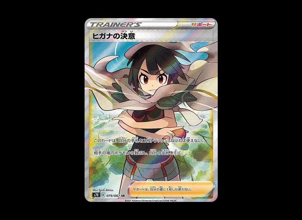 Zinnia's Determination SR[S7R 079/067](Expansion Pack "Blue Sky Stream") Blue-Sky-Stream-Expansion 079