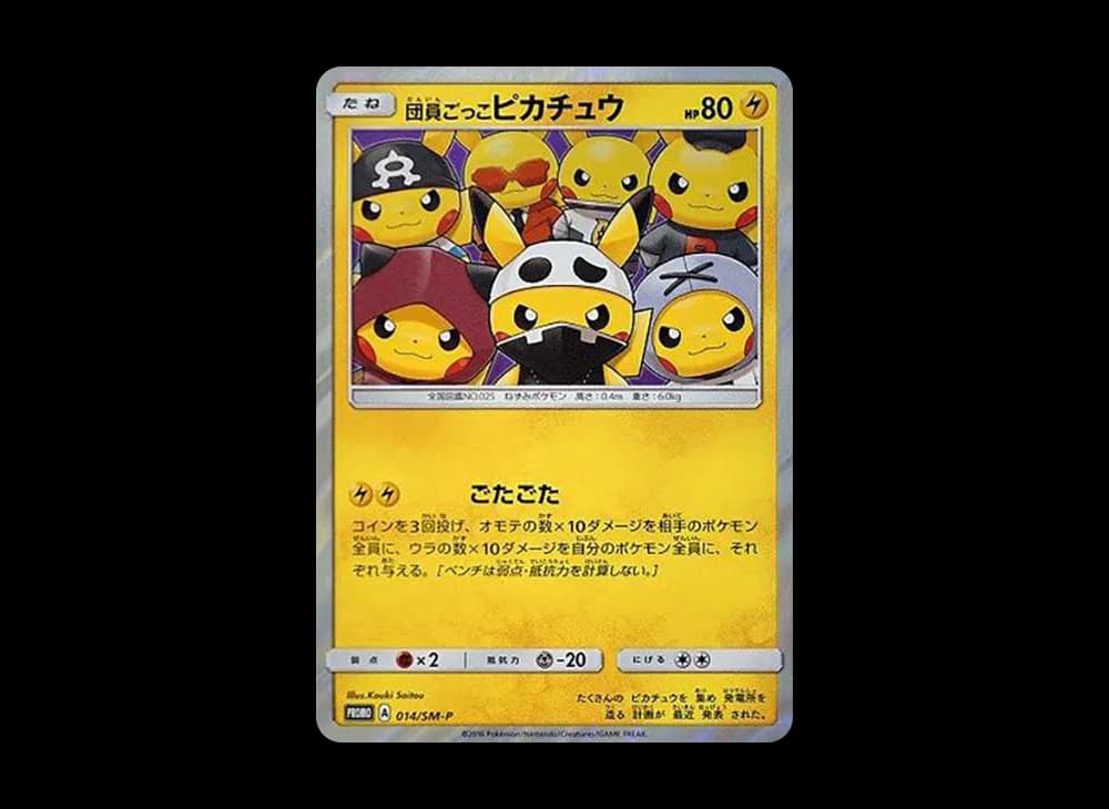 Member Pretend Pikachu: PROMO[SM-P 014](Special BOX "Member Pretend Pikachu") SM-P SM-P-014