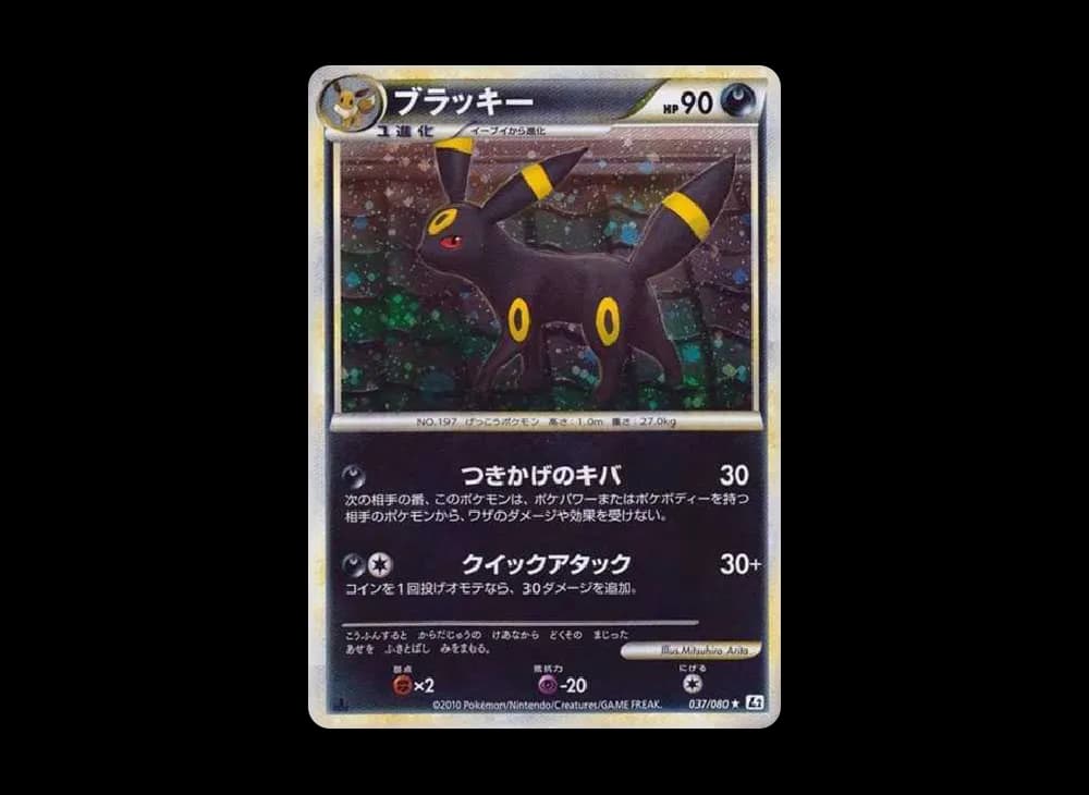 Umbreon :1ED [L2-L 037/080](Expansion Pack "Reviving Legends") L2-L L2-L-037