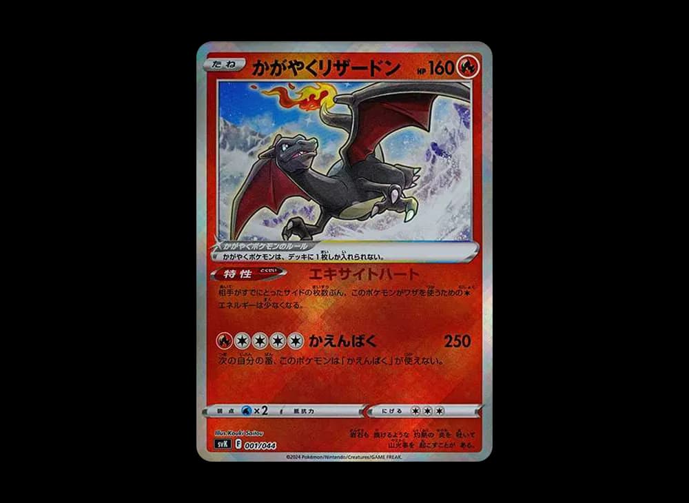 Radiant Charizard [SVK 001/044](Deck Build Box "Stellar Miracle") SVK SVK-001