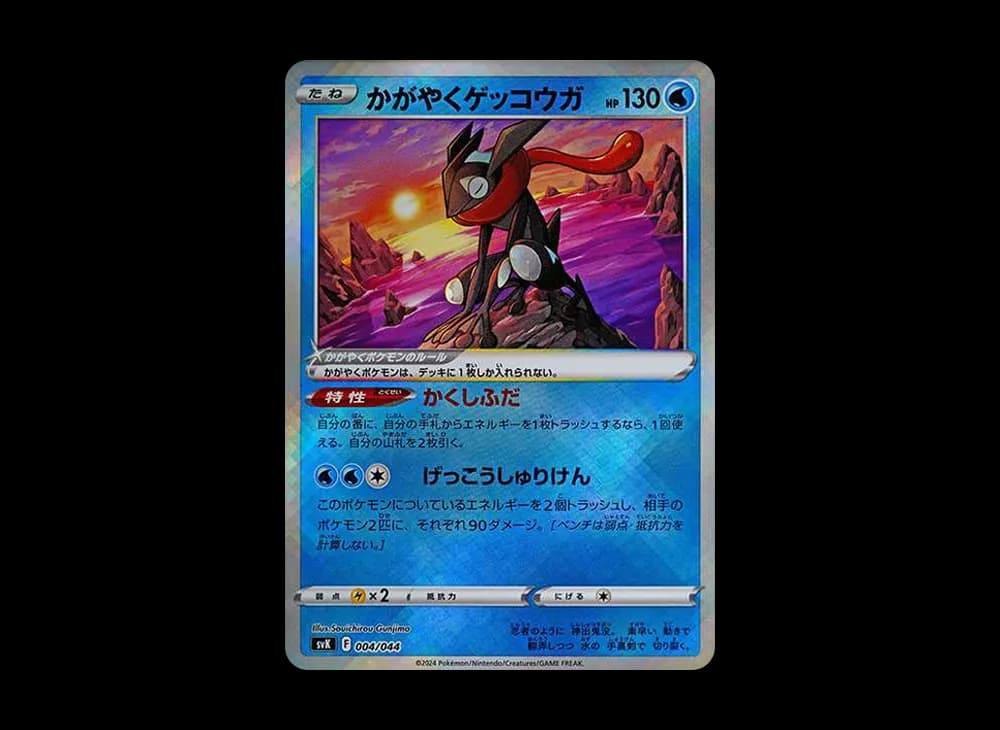 Radiant Greninja [SVK 004/044](Deck Build Box "Stellar Miracle") SVK SVK-004