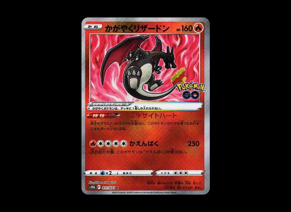 Radiant Charizard K[S10b 011/071](Enhanced Expansion Pack "Pokemon GO") Pokemon-GO-Expansion 011