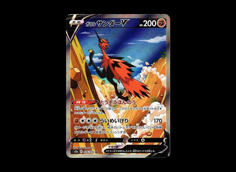 Galarian Zapdos V Matchless-Fighter-Expansion 076