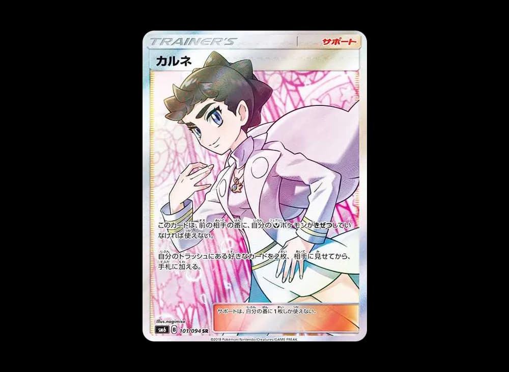 Diantha SR[SM6 101/094](Expansion Pack "Forbidden Light") Forbidden-Light-Expansion 101