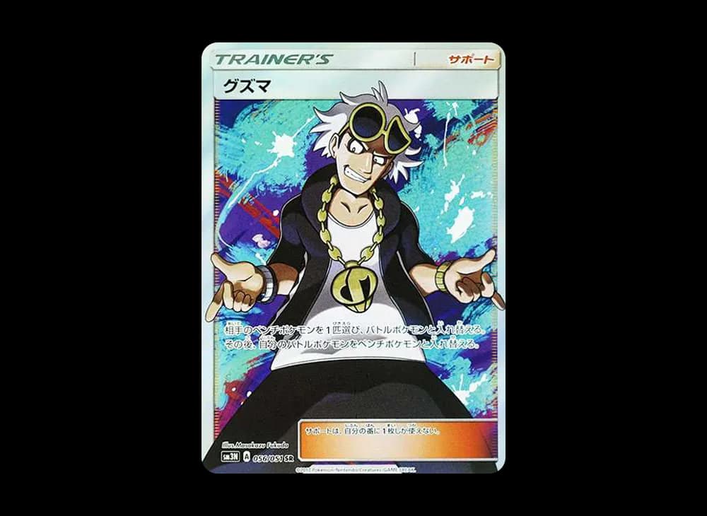 Guzma SR[SM3N 056/051](Expansion Pack "Darkness that Consumes Light") Battle-Rainbow-Expansion 056