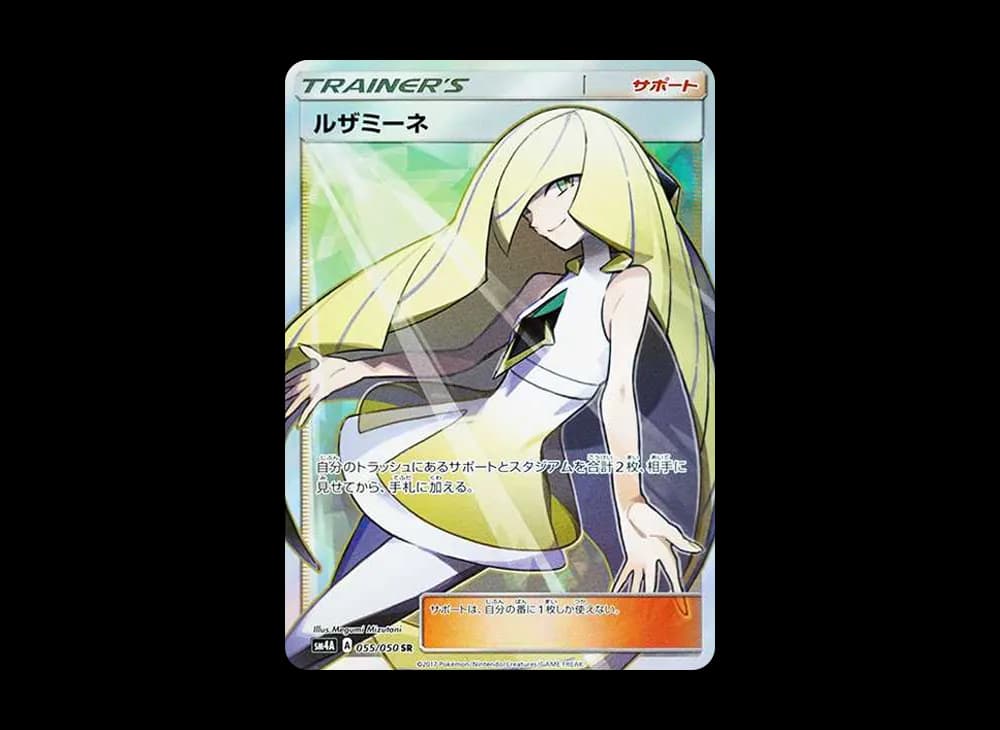 Lusamine SR[SM4A 055/050](Expansion Pack "Ultradimensional Beasts") Crimson-Invasion-Expansion 055