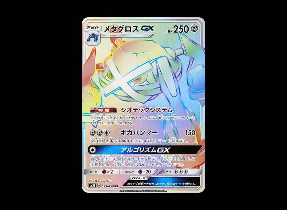 Metagross GX HR[SM2L 059/050](Expansion Pack "Alolan Moonlight") SM2L SM2L-059